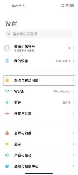 小米开启5g模式的方法截图