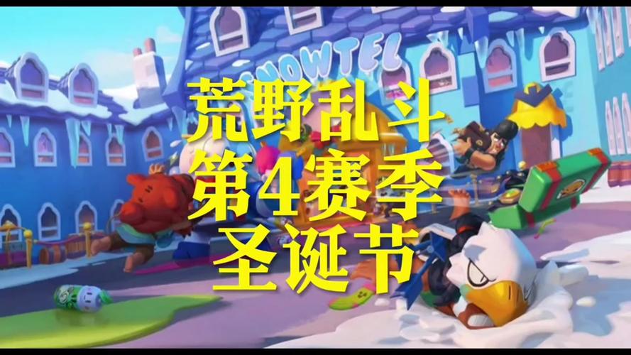 荒野乱斗要更新多久
