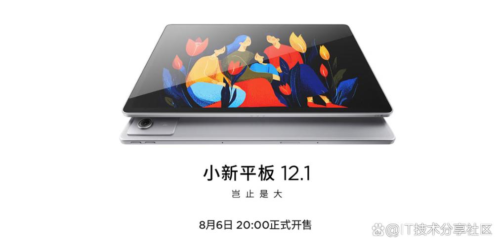 小新pad适合谁用缩略图