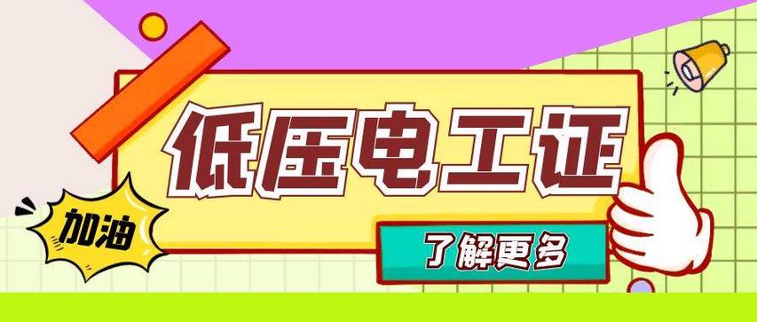 考电工证去哪里报名需要多少钱