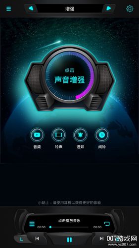 增强声音