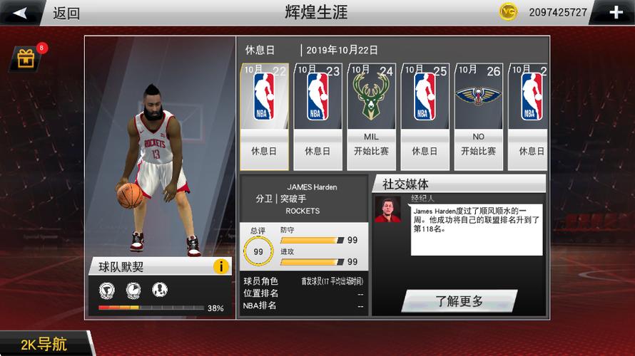nba2k20豪华存档版下载中文版破解版