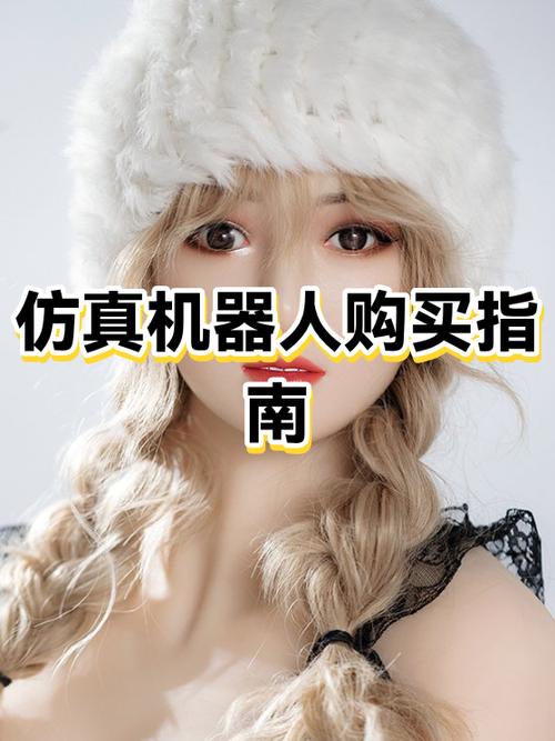 机器人老婆多少钱一台