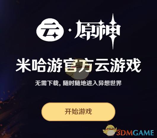 b服云游戏网页版入口