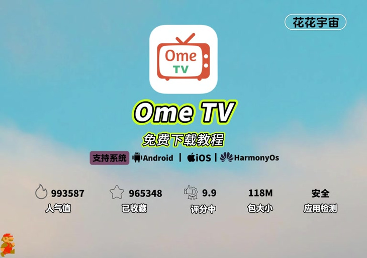 ometv苹果版官网入口缩略图