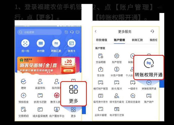 手机银行转账最简单处理方法