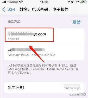 把苹果id账号和密码给别人会怎样图标