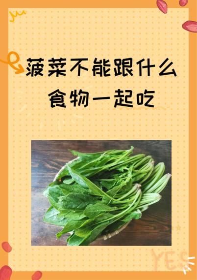 菠菜和鱼能一起吃吗