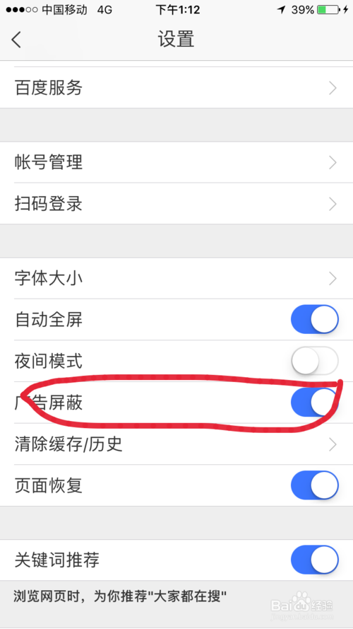 百度广告屏蔽设置步骤