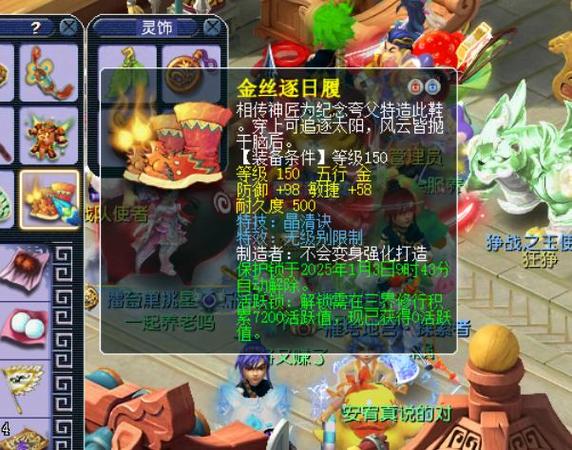 梦幻西游神器缩略图