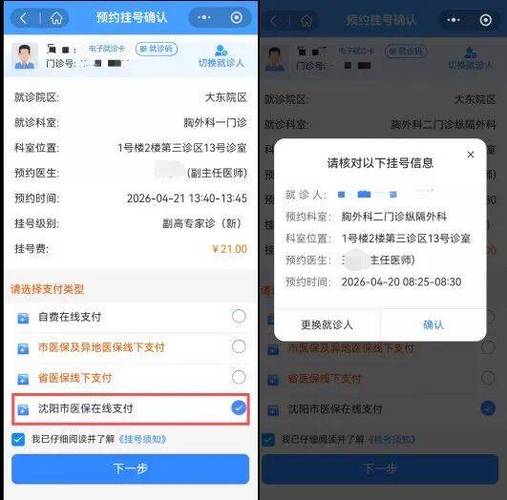 沈阳市个人医保查询