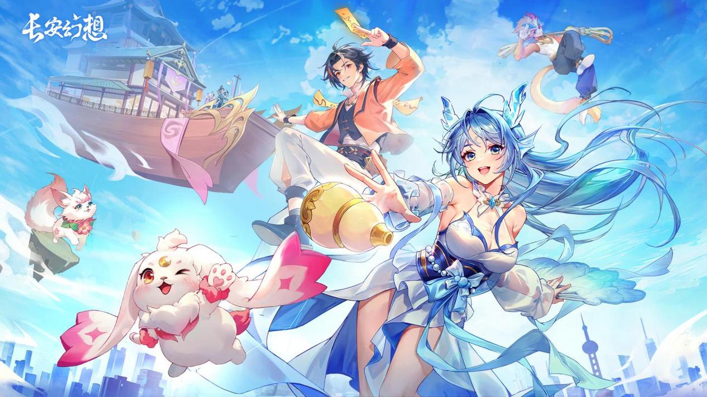 长安幻想pc版