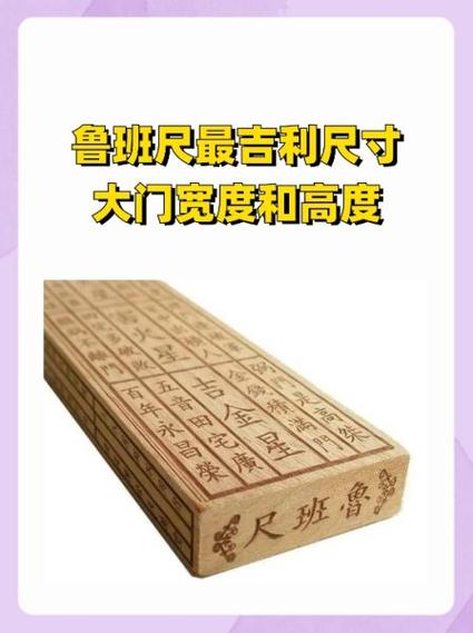鲁班尺旺财大门尺寸缩略图