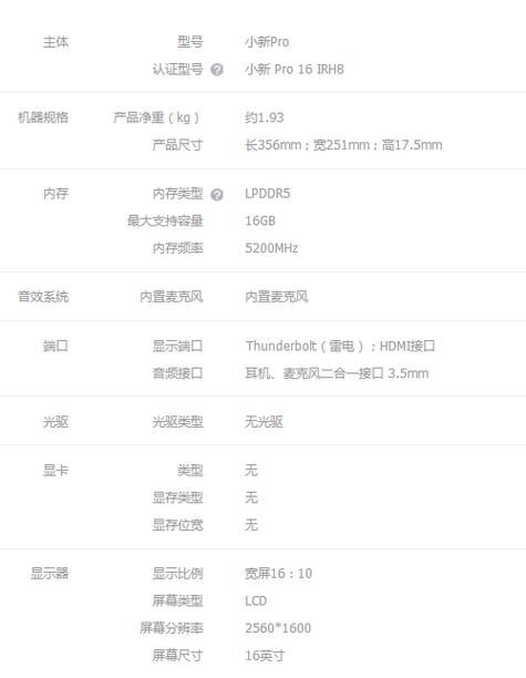 联想小新pro16什么配置图标