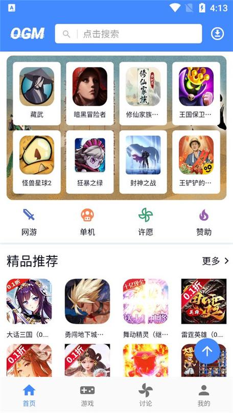 ogm游戏盒子免赞助版