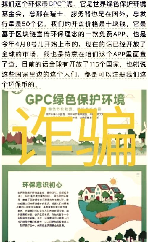 环保币骗了我100万怎么办