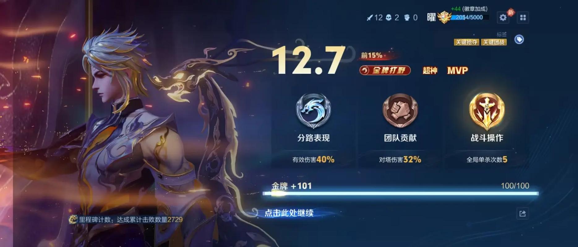 王者荣耀巅峰赛曜缩略图