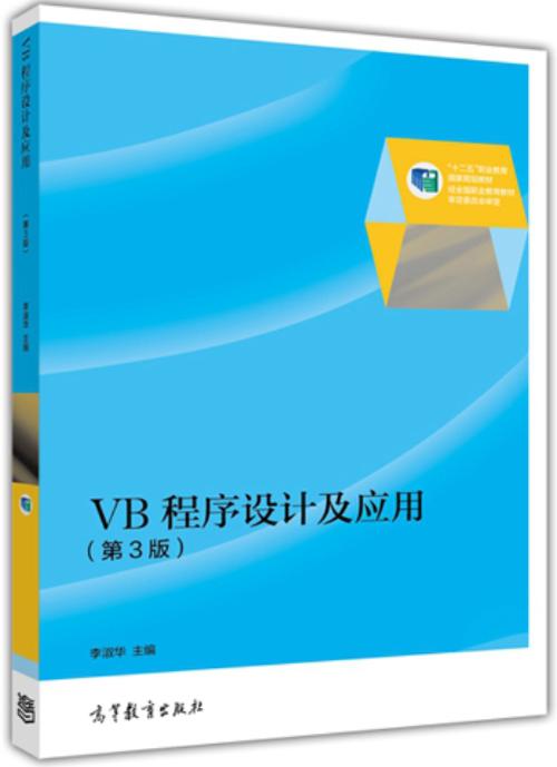 vb课本内容