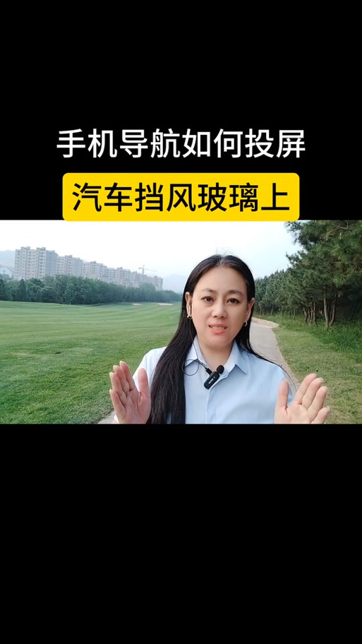 高德投影到挡风玻璃怎么设置缩略图