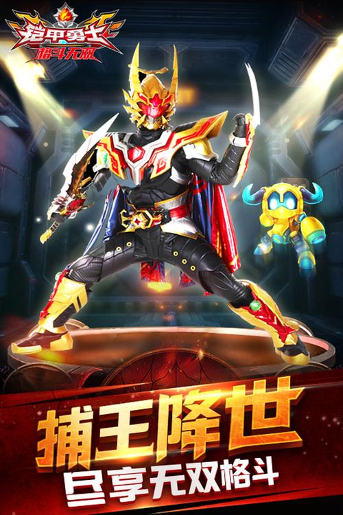 铠甲勇士格斗无双修改版