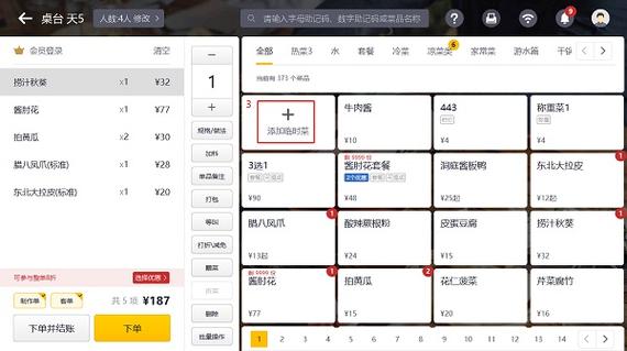 美团收银管家怎样查看收款明细账