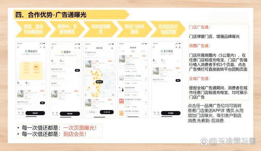 美团充电宝加盟合作多少钱