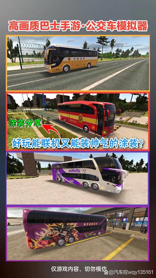 世界巴士模拟器最新版