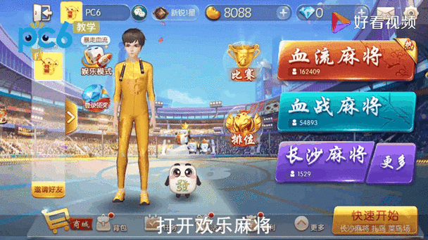 腾讯欢乐麻将怎么邀请好友一起玩