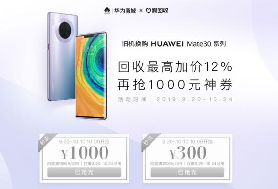 华为2026以旧换新比例