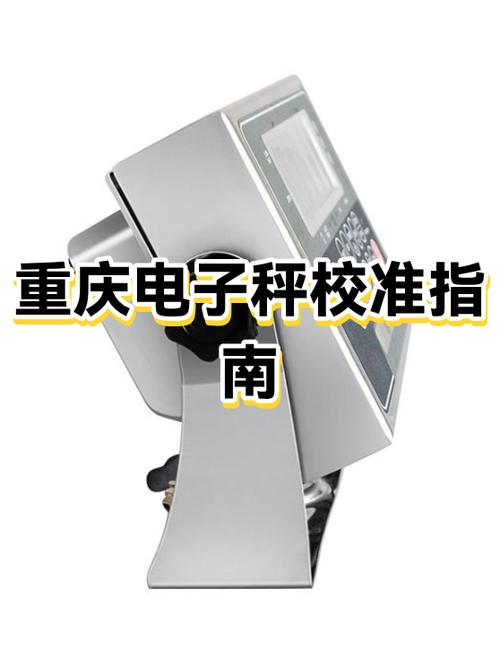 电子秤校准方法