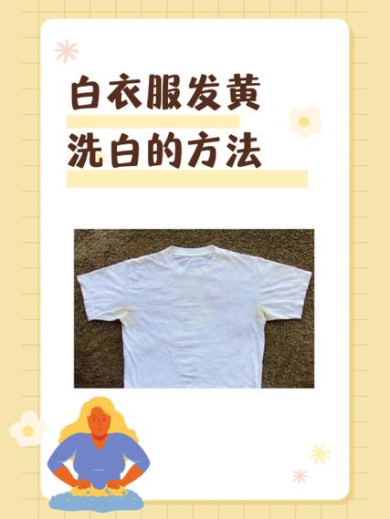 白衣染色洗白小窍门缩略图