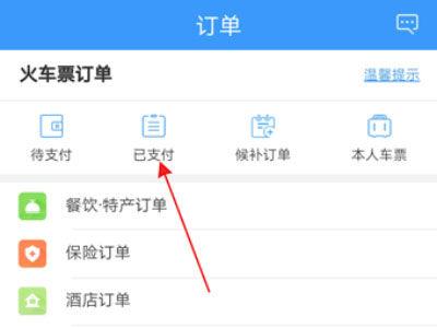 别人帮自己买的票怎么退