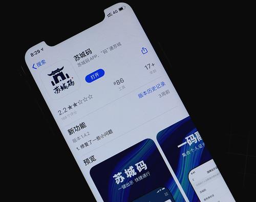 如何注册苏城码APP