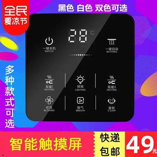 浴霸触摸开关 失灵截图