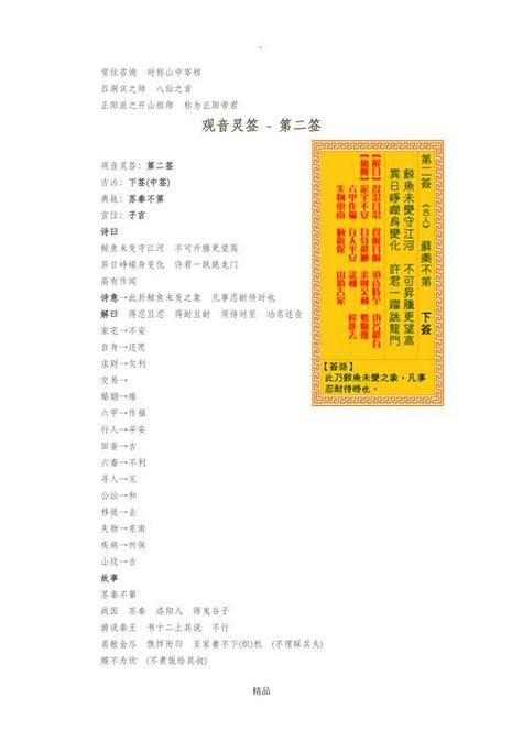 观音签里最好的一支签