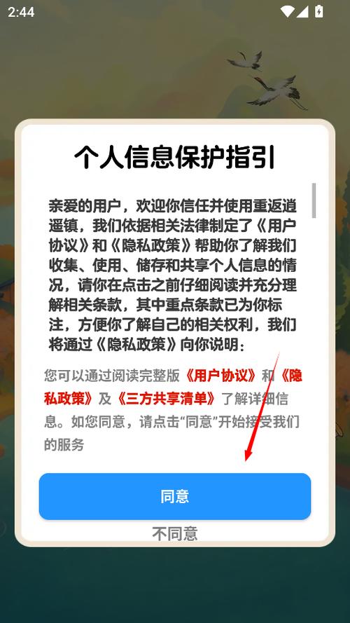 我的逍遥镇红包版