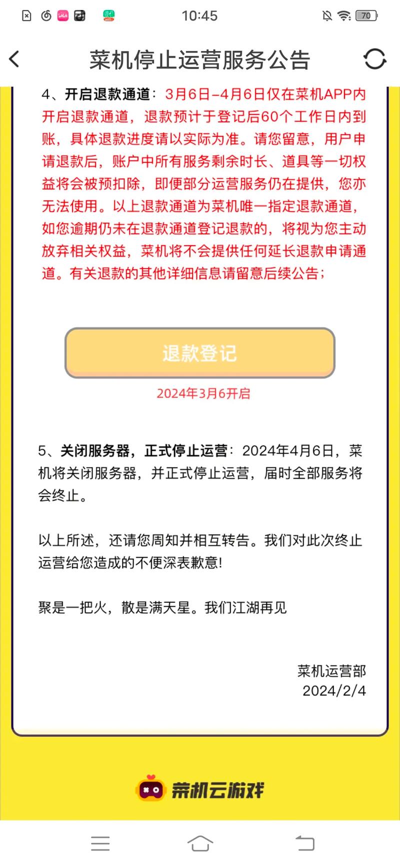 微博达人的停服公告