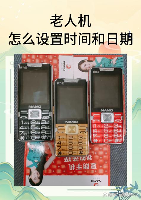 老年机时间设置步骤