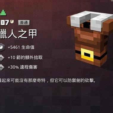 我的世界女士盔甲模组