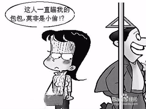 提防某人