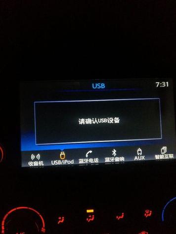 车载u盘读不出来怎么修复截图