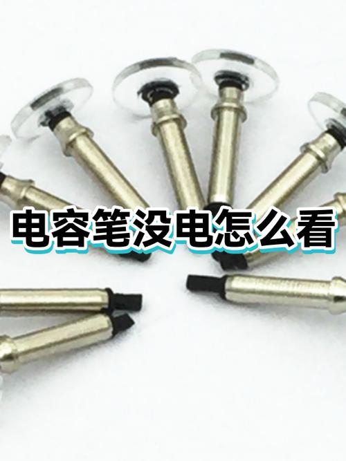 电容笔失灵如何修复