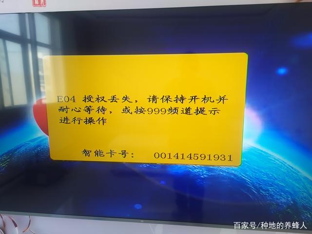 卫星电视e04授权丢失怎么解决