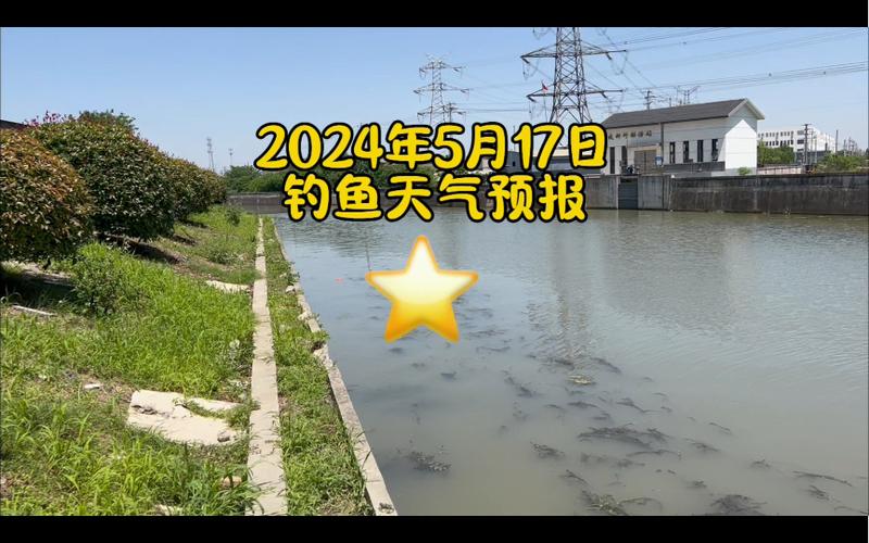 钓鱼指数预报缩略图