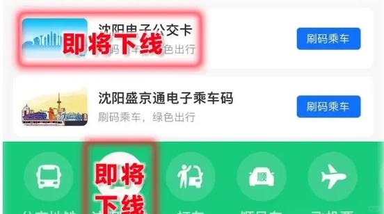 沈阳170公交能刷二维码吗