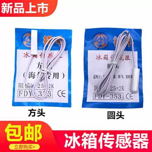 冰箱传感器拆卸教程
