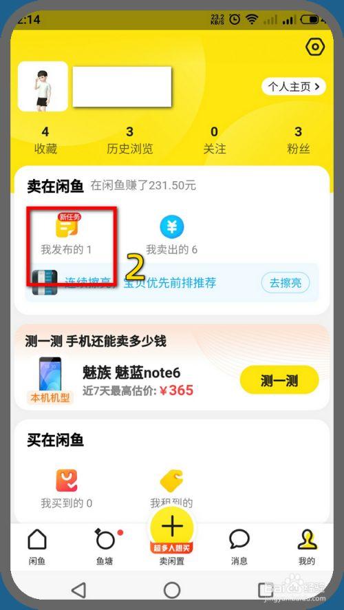 闲鱼主页没有商品怎么私信
