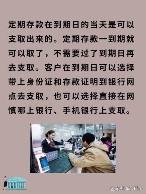 定期存款周六日能取吗