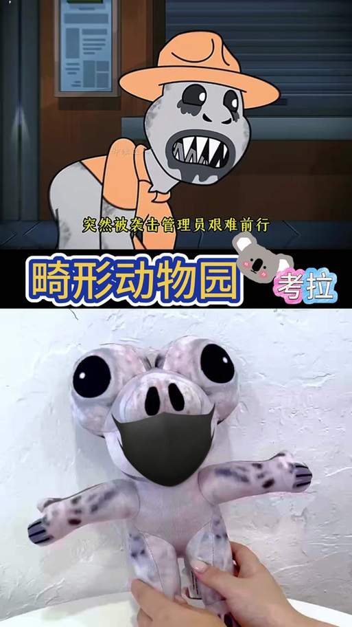 《畸形动物园》鲤鱼缩略图