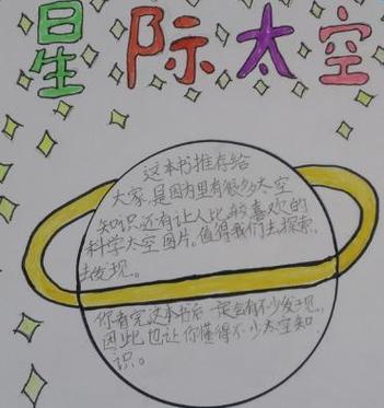 小学生关于太空的资料